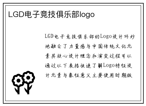 LGD电子竞技俱乐部logo