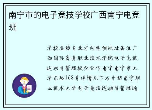 南宁市的电子竞技学校广西南宁电竞班