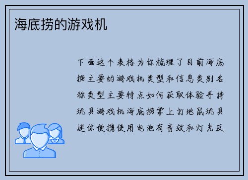 海底捞的游戏机