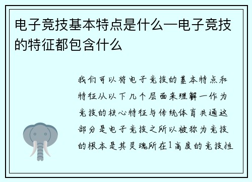电子竞技基本特点是什么—电子竞技的特征都包含什么